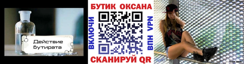 Бутират BDO 33%  Шилка 